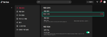 How To Delete Your Tiktok Account Permanently Ko 16