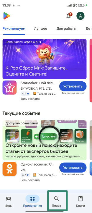 Accessing the Google Play Store on Android.