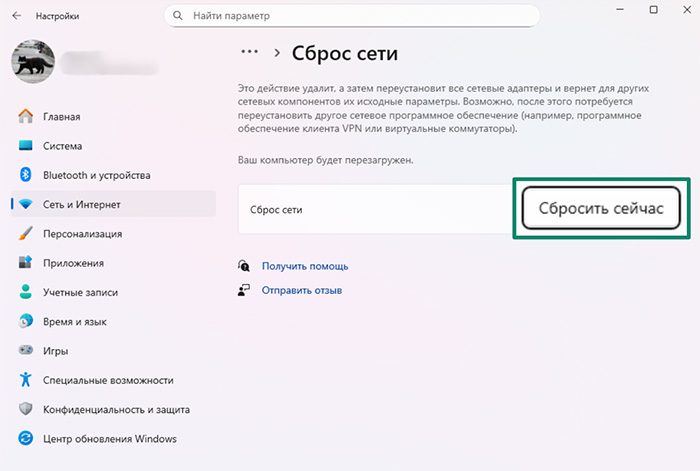 The Windows Network reset page.